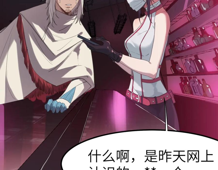 《全民御兽：开局觉醒神话级天赋》第50话 血影酒吧 第34页