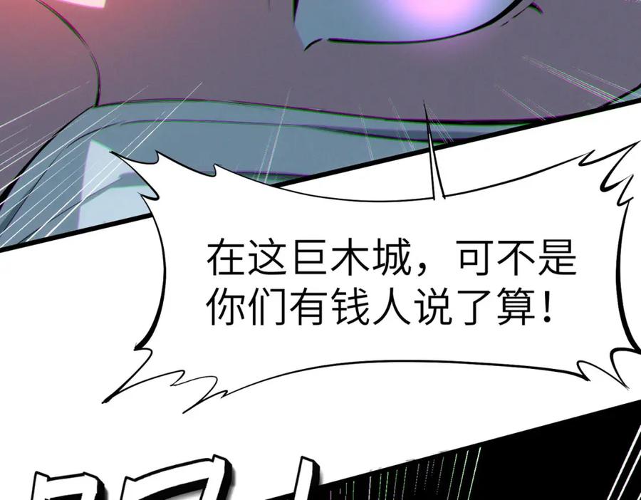 《全民御兽：开局觉醒神话级天赋》第50话 血影酒吧 第63页