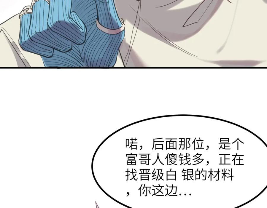《全民御兽：开局觉醒神话级天赋》第50话 血影酒吧 第27页