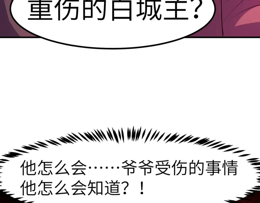 《全民御兽：开局觉醒神话级天赋》第50话 血影酒吧 第116页