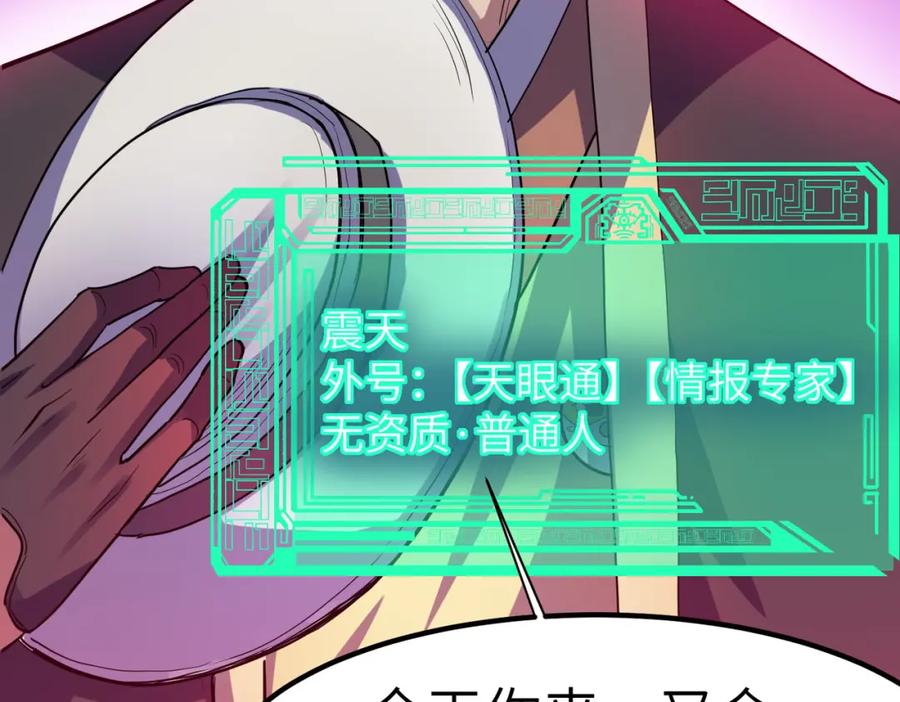 《全民御兽：开局觉醒神话级天赋》第50话 血影酒吧 第84页