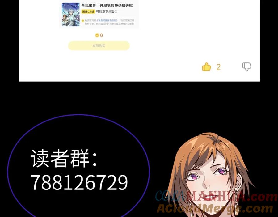 《全民御兽：开局觉醒神话级天赋》第50话 血影酒吧 第165页