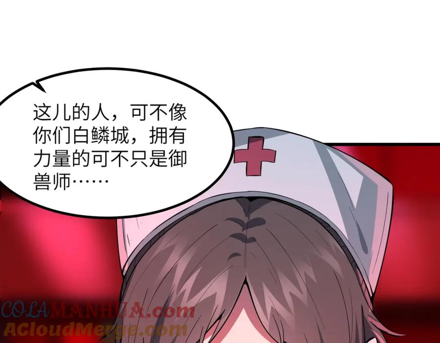 《全民御兽：开局觉醒神话级天赋》第50话 血影酒吧 第57页