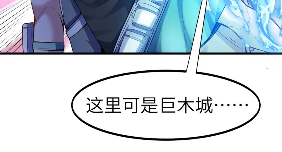 《全民御兽：开局觉醒神话级天赋》第50话 血影酒吧 第56页