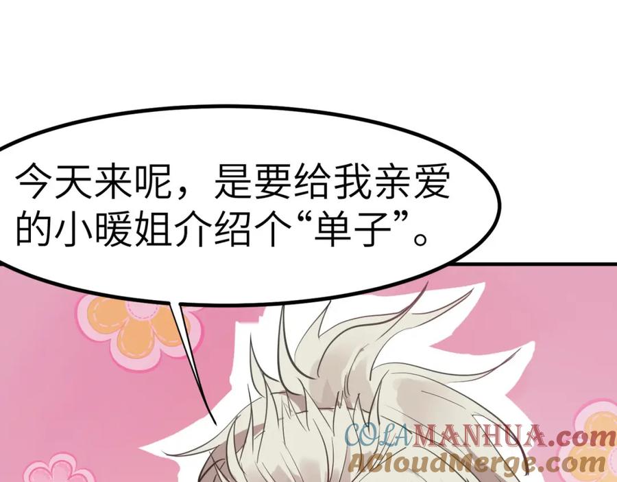 《全民御兽：开局觉醒神话级天赋》第50话 血影酒吧 第25页