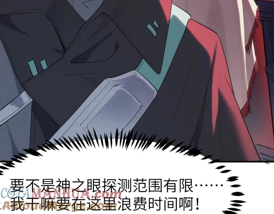 《全民御兽：开局觉醒神话级天赋》第50话 血影酒吧 第29页