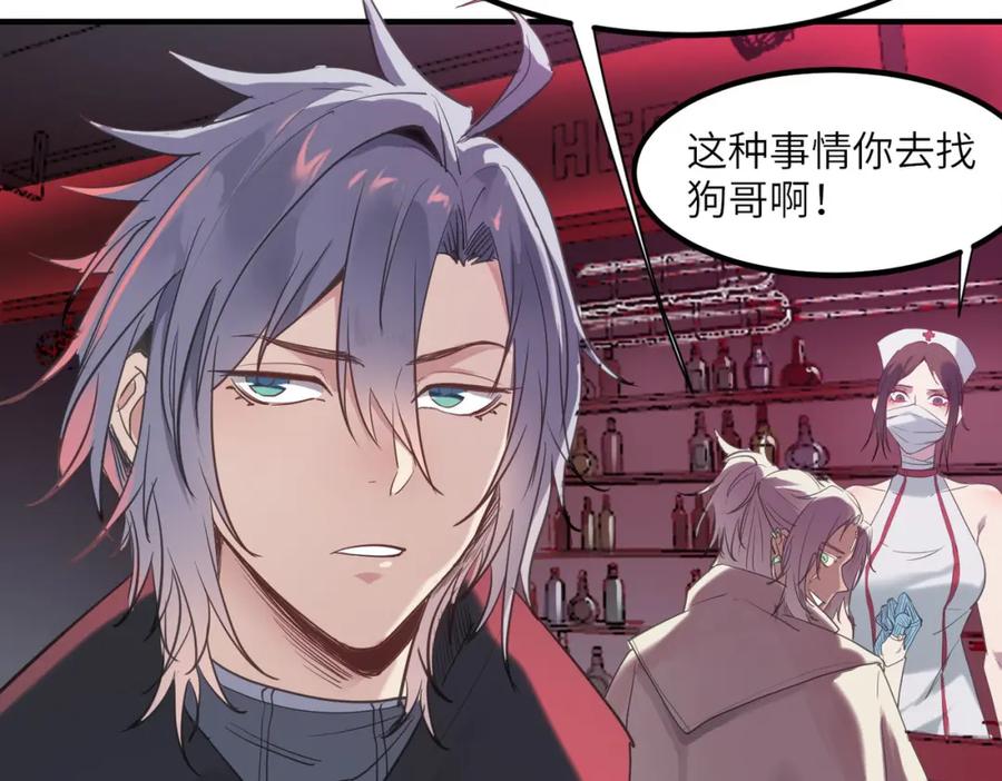 《全民御兽：开局觉醒神话级天赋》第50话 血影酒吧 第28页