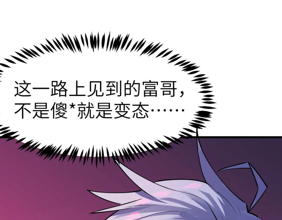《全民御兽：开局觉醒神话级天赋》第50话 血影酒吧 第50页