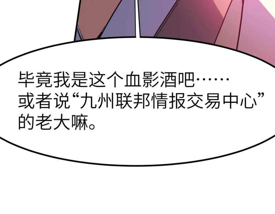 《全民御兽：开局觉醒神话级天赋》第50话 血影酒吧 第98页