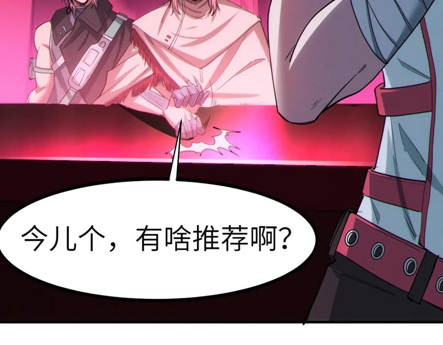 《全民御兽：开局觉醒神话级天赋》第50话 血影酒吧 第18页