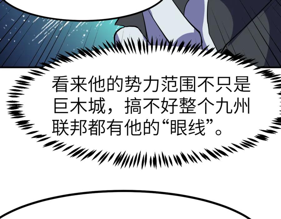《全民御兽：开局觉醒神话级天赋》第50话 血影酒吧 第107页
