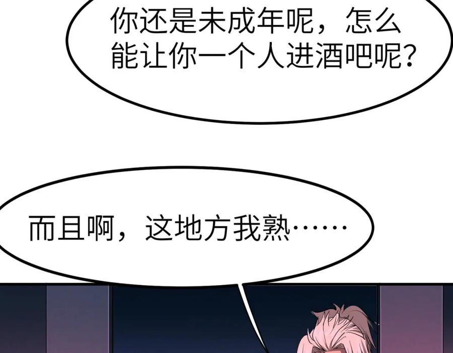 《全民御兽：开局觉醒神话级天赋》第50话 血影酒吧 第11页