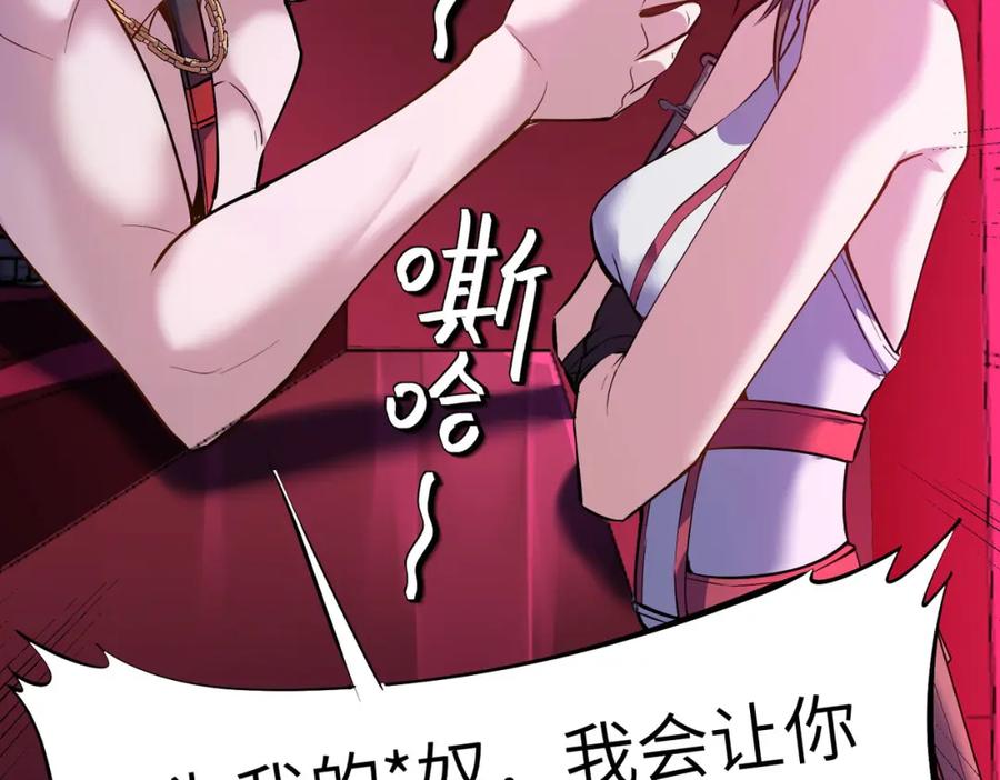 《全民御兽：开局觉醒神话级天赋》第50话 血影酒吧 第48页