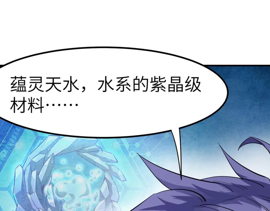 《全民御兽：开局觉醒神话级天赋》第50话 血影酒吧 第111页