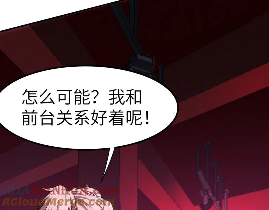 《全民御兽：开局觉醒神话级天赋》第50话 血影酒吧 第13页