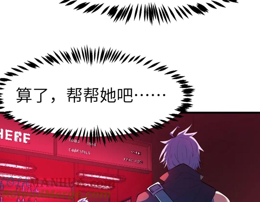《全民御兽：开局觉醒神话级天赋》第50话 血影酒吧 第53页