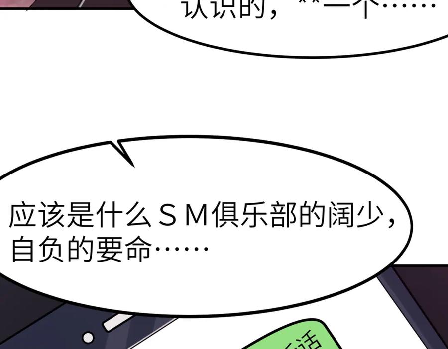 《全民御兽：开局觉醒神话级天赋》第50话 血影酒吧 第35页