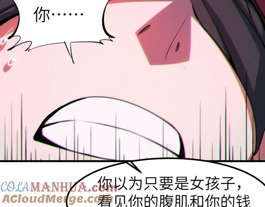《全民御兽：开局觉醒神话级天赋》第50话 血影酒吧 第61页
