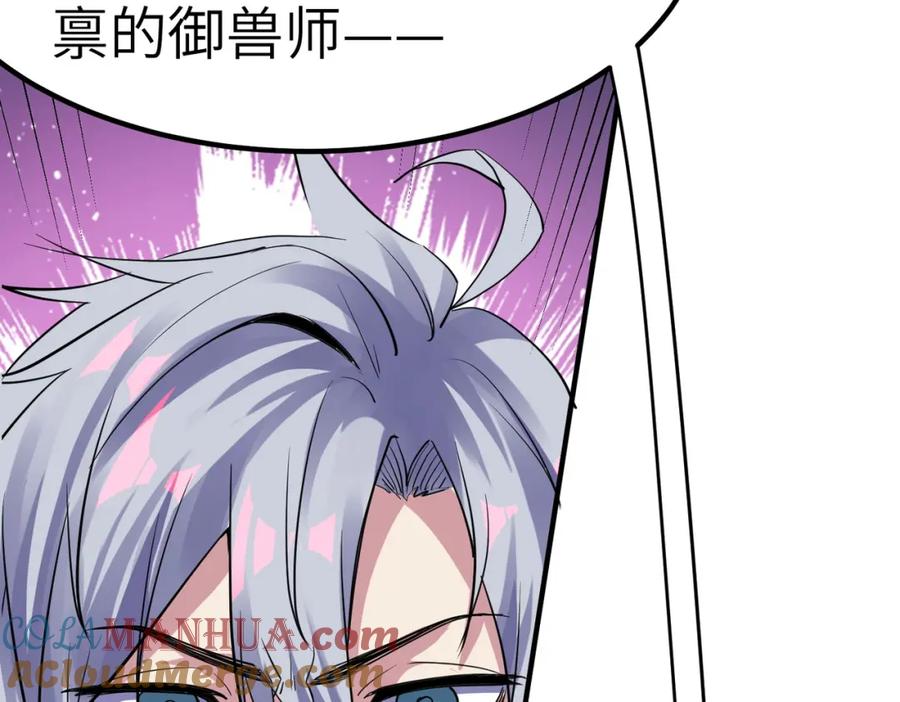《全民御兽：开局觉醒神话级天赋》第50话 血影酒吧 第93页