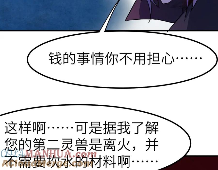 《全民御兽：开局觉醒神话级天赋》第50话 血影酒吧 第113页