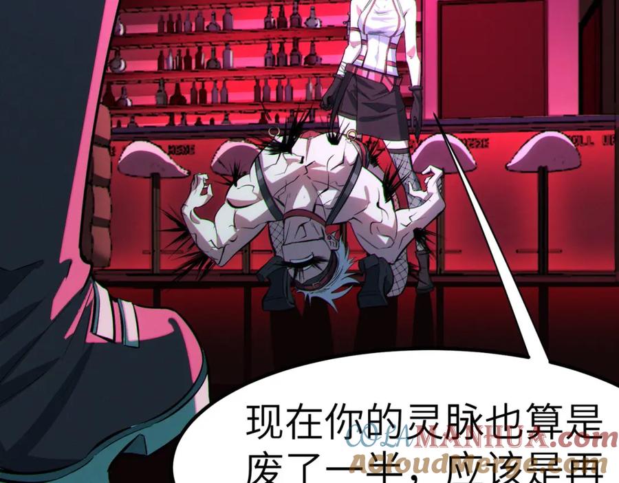 《全民御兽：开局觉醒神话级天赋》第50话 血影酒吧 第73页