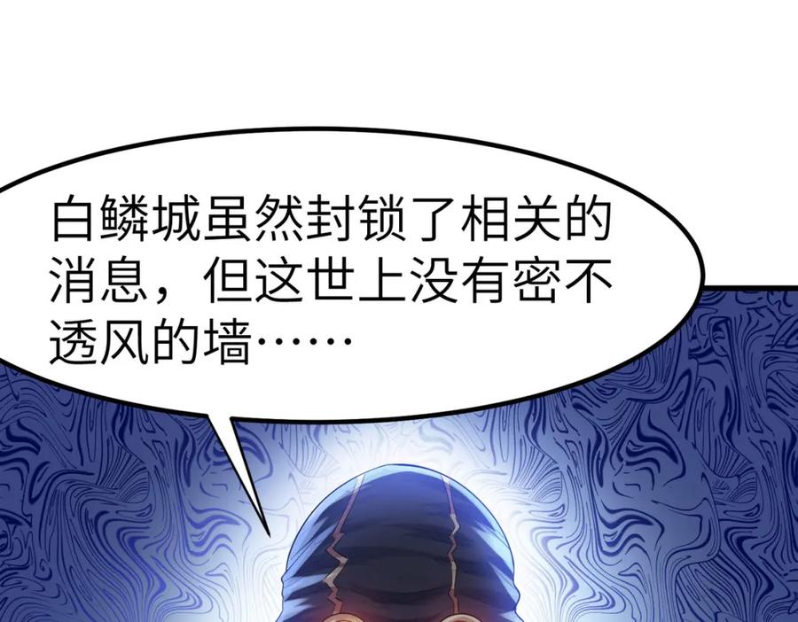 《全民御兽：开局觉醒神话级天赋》第50话 血影酒吧 第120页