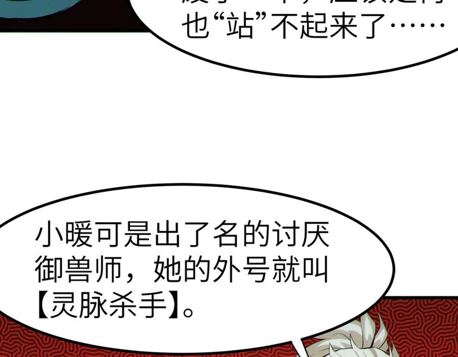 《全民御兽：开局觉醒神话级天赋》第50话 血影酒吧 第74页