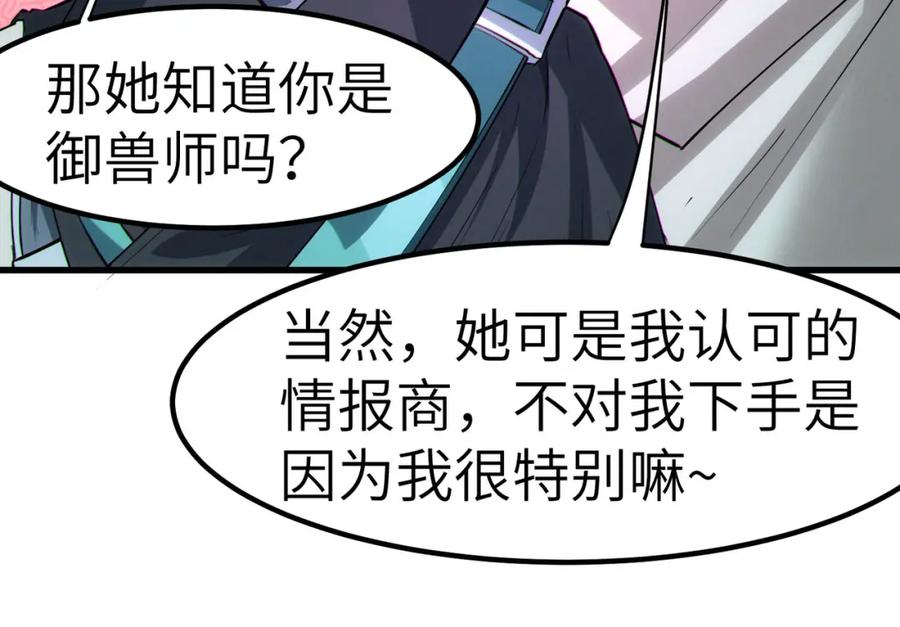 《全民御兽：开局觉醒神话级天赋》第50话 血影酒吧 第76页