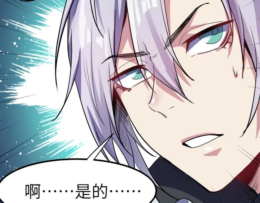 《全民御兽：开局觉醒神话级天赋》第50话 血影酒吧 第106页