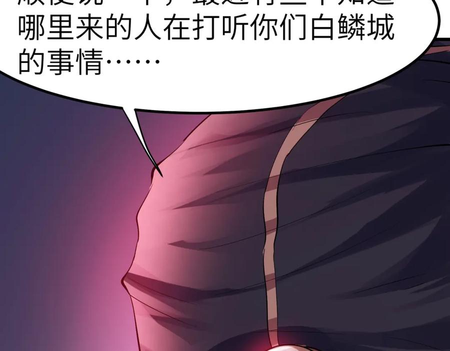 《全民御兽：开局觉醒神话级天赋》第50话 血影酒吧 第126页