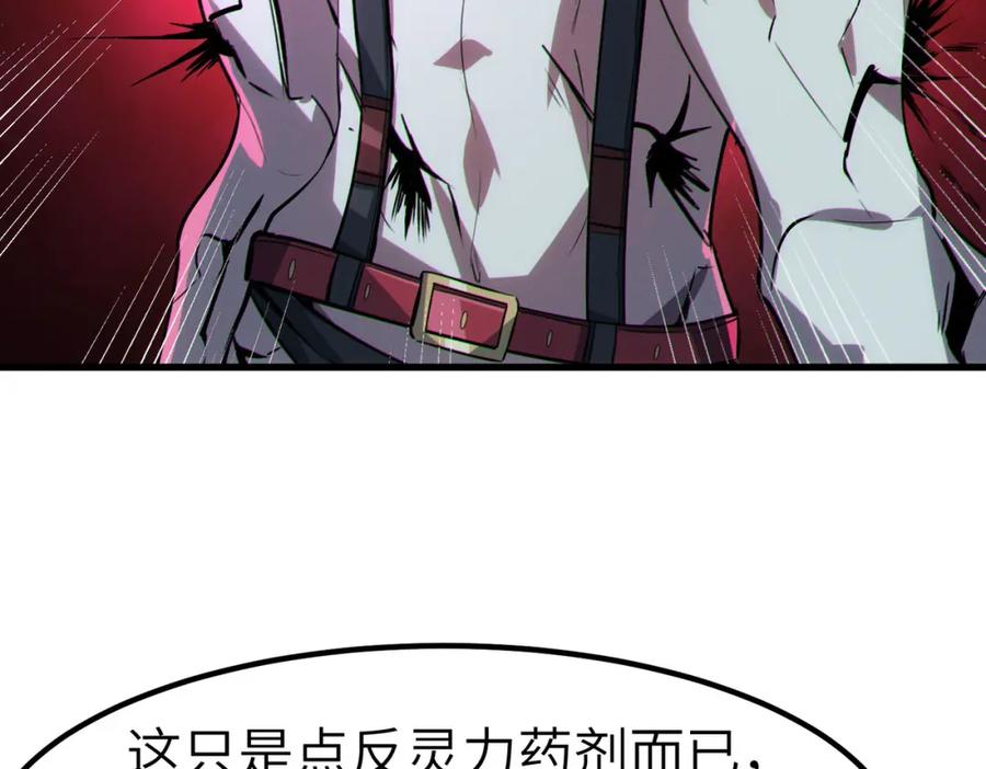 《全民御兽：开局觉醒神话级天赋》第50话 血影酒吧 第71页