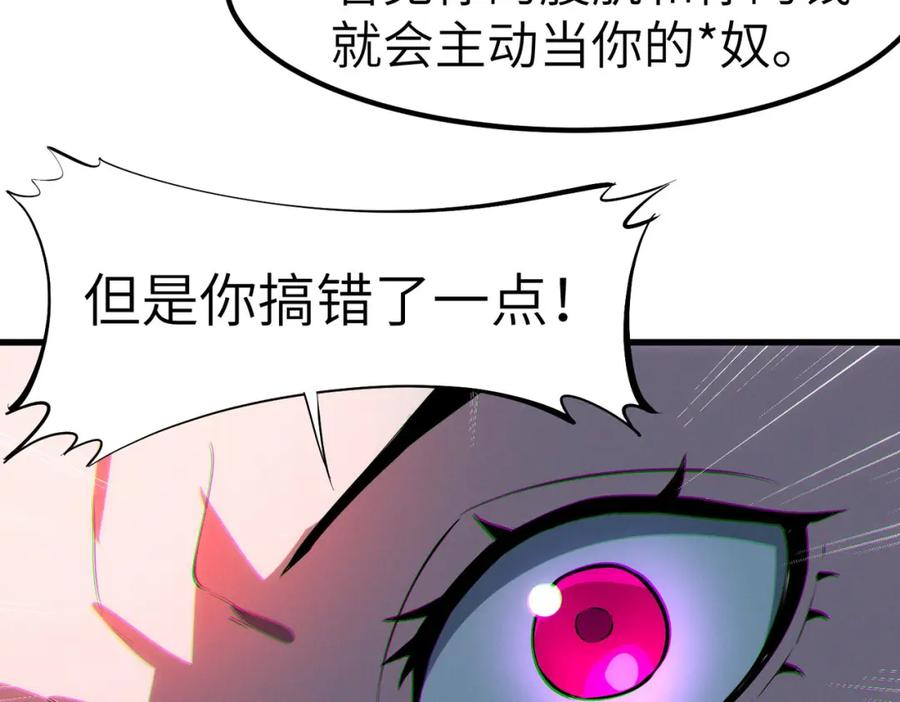 《全民御兽：开局觉醒神话级天赋》第50话 血影酒吧 第62页
