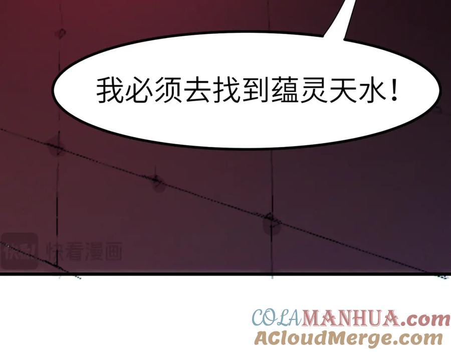 《全民御兽：开局觉醒神话级天赋》第50话 血影酒吧 第145页