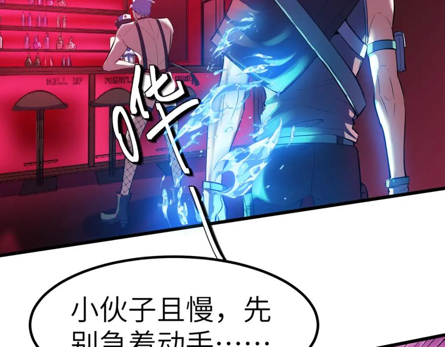 《全民御兽：开局觉醒神话级天赋》第50话 血影酒吧 第54页