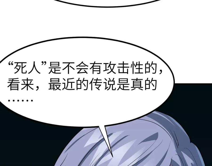 《全民御兽：开局觉醒神话级天赋》第51话 恐怖死尸！ 第55页