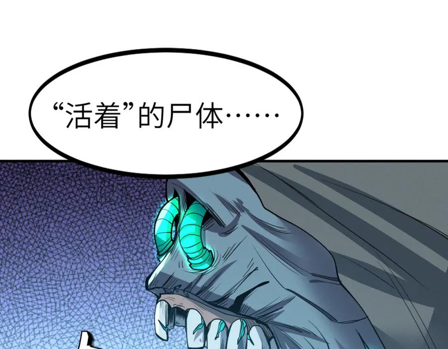 《全民御兽：开局觉醒神话级天赋》第51话 恐怖死尸！ 第59页