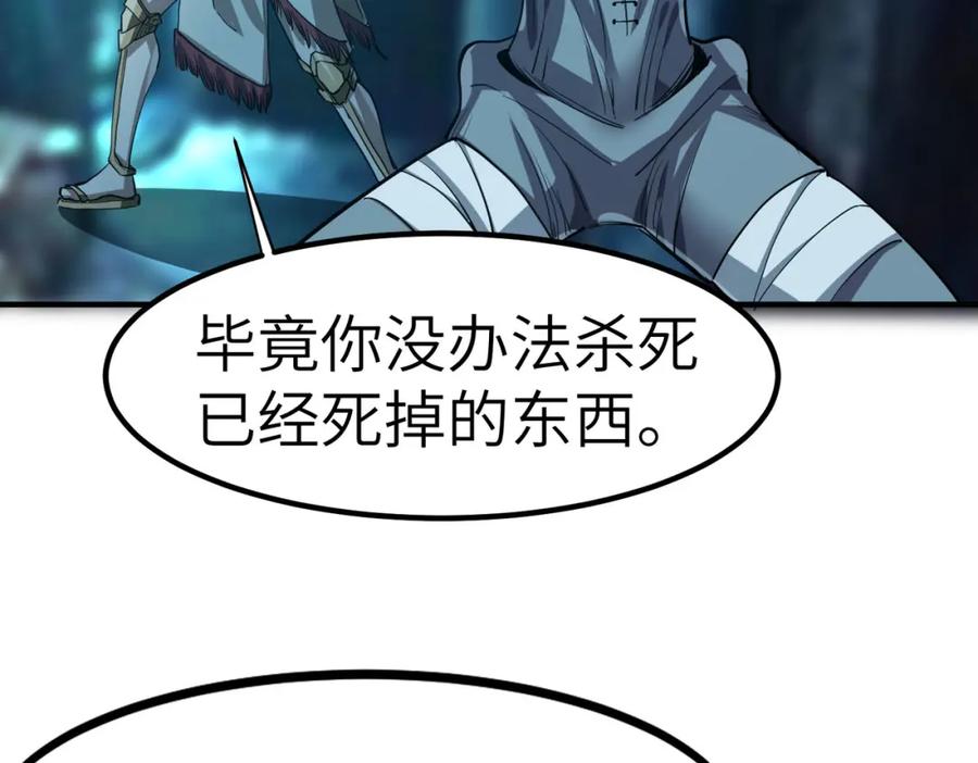 《全民御兽：开局觉醒神话级天赋》第51话 恐怖死尸！ 第91页
