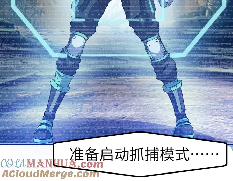 《全民御兽：开局觉醒神话级天赋》第51话 恐怖死尸！ 第117页