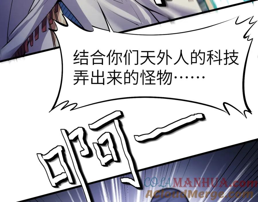 《全民御兽：开局觉醒神话级天赋》第51话 恐怖死尸！ 第77页