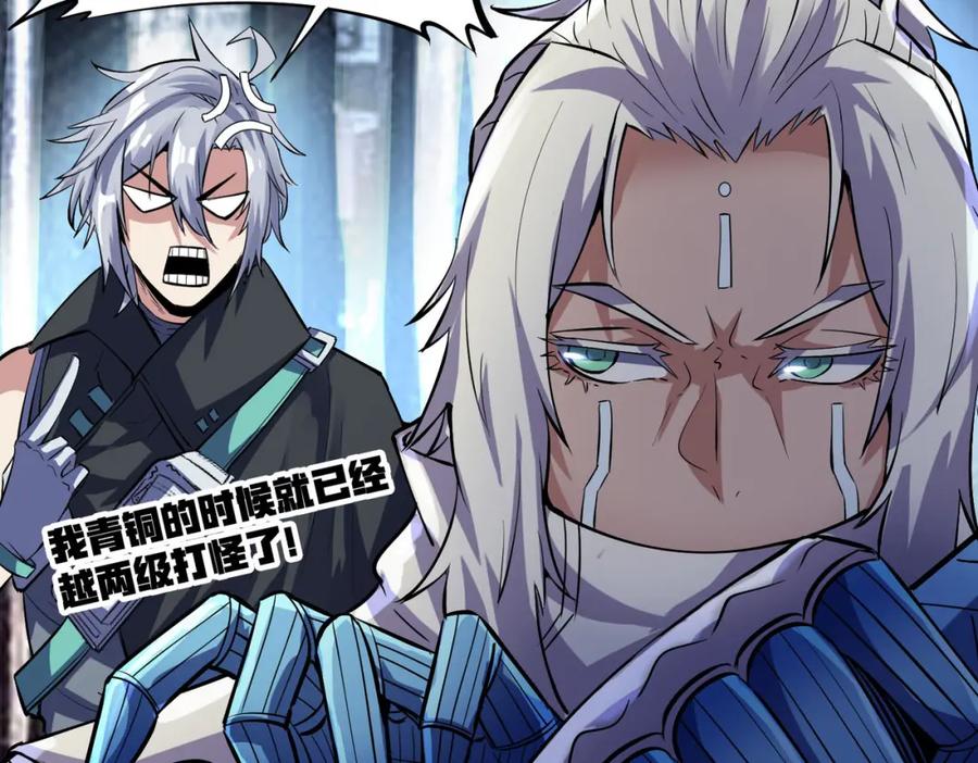 《全民御兽：开局觉醒神话级天赋》第51话 恐怖死尸！ 第87页