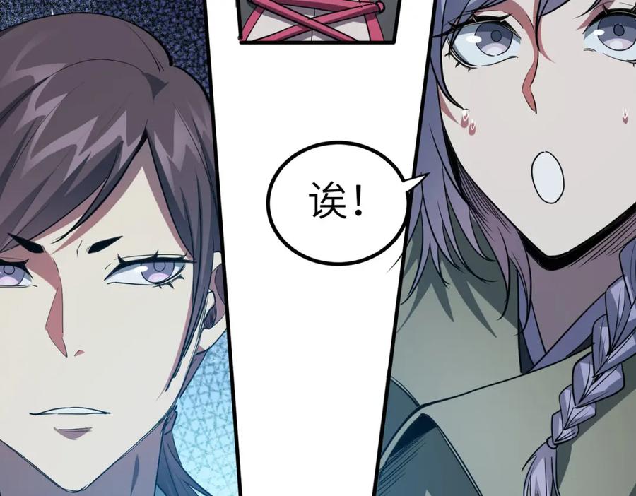 《全民御兽：开局觉醒神话级天赋》第51话 恐怖死尸！ 第30页
