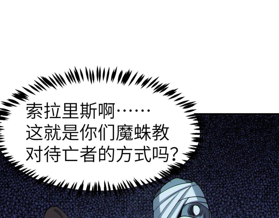 《全民御兽：开局觉醒神话级天赋》第51话 恐怖死尸！ 第99页