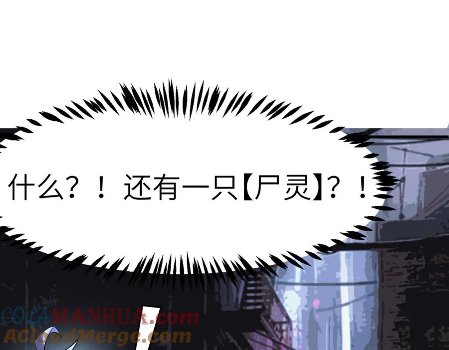 《全民御兽：开局觉醒神话级天赋》第51话 恐怖死尸！ 第109页