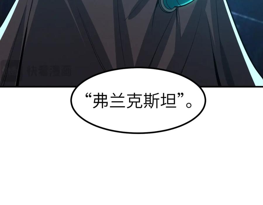 《全民御兽：开局觉醒神话级天赋》第51话 恐怖死尸！ 第62页