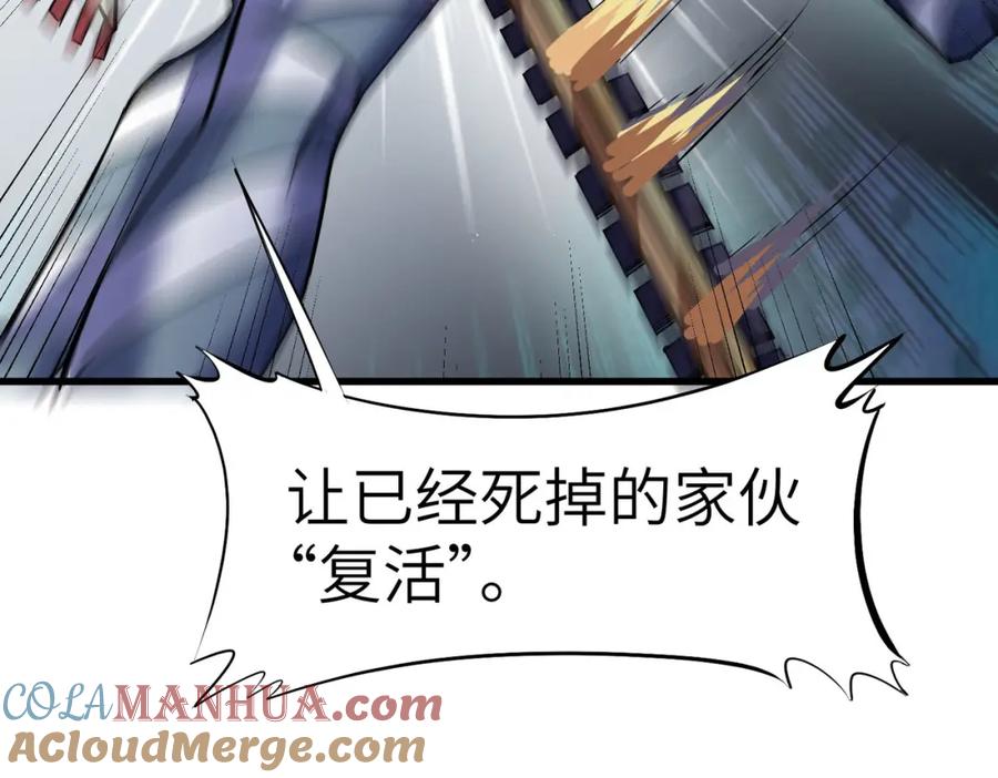 《全民御兽：开局觉醒神话级天赋》第51话 恐怖死尸！ 第85页
