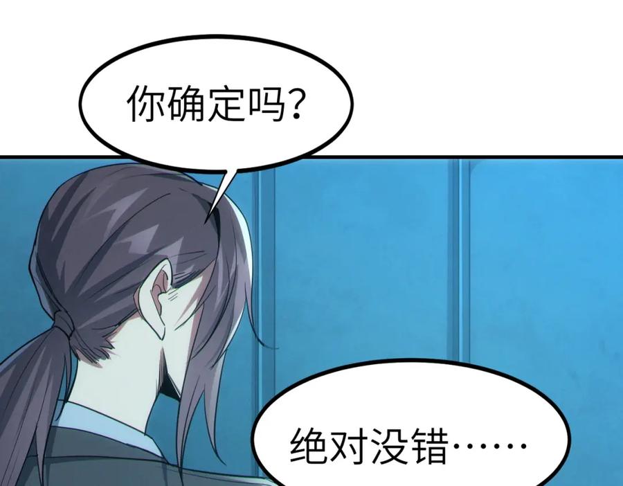 《全民御兽：开局觉醒神话级天赋》第51话 恐怖死尸！ 第50页