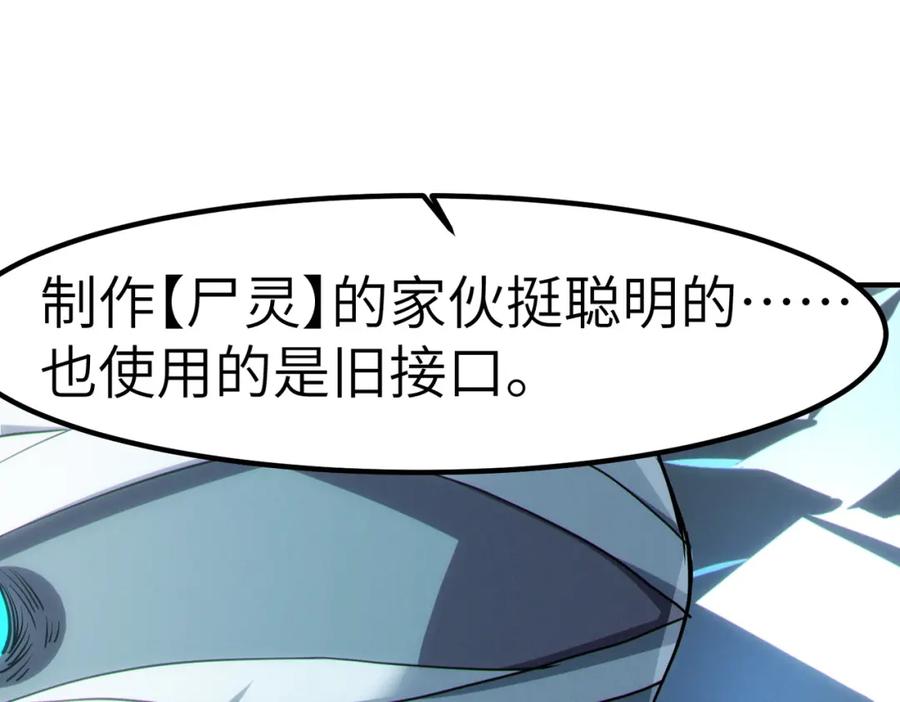 《全民御兽：开局觉醒神话级天赋》第51话 恐怖死尸！ 第164页