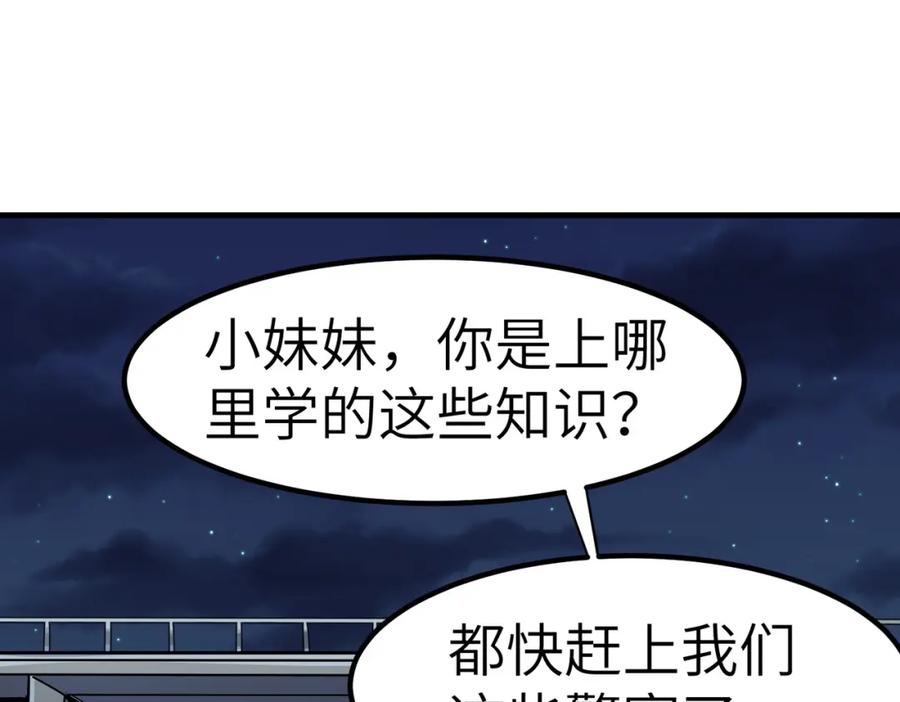 《全民御兽：开局觉醒神话级天赋》第51话 恐怖死尸！ 第138页