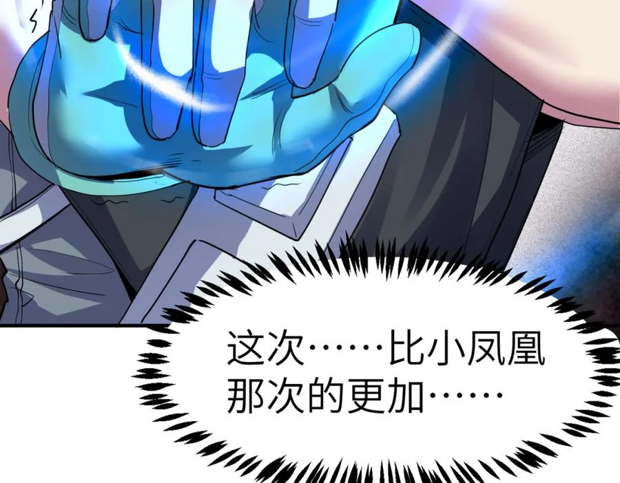 《全民御兽：开局觉醒神话级天赋》第51话 恐怖死尸！ 第127页