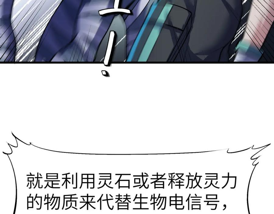 《全民御兽：开局觉醒神话级天赋》第51话 恐怖死尸！ 第82页